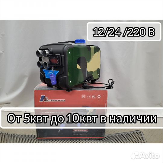 Сухой фен, дизельная автономка