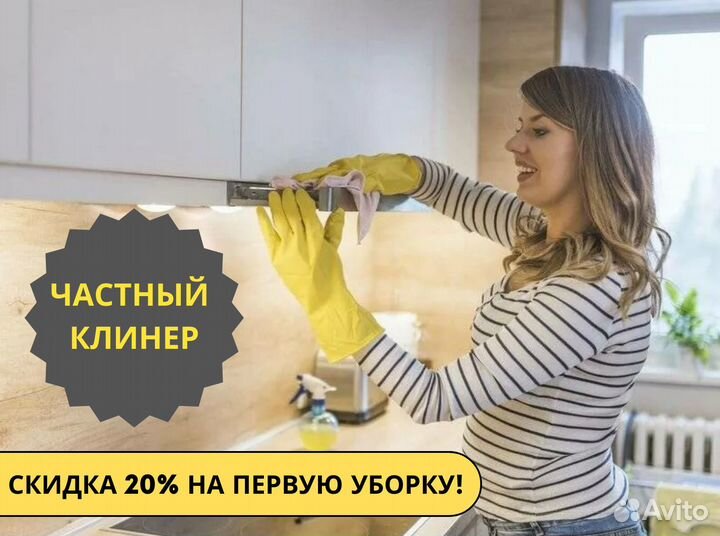 Уборка после ремонта / Клининг