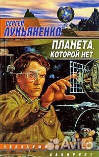 Книги Сергея Лукьяненко