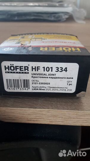 Крестовины ваз 21213