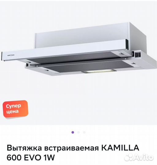 Вытяжка Krona новая