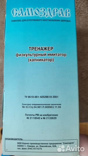 Тренажер (комплекс для восстановления здоровья)