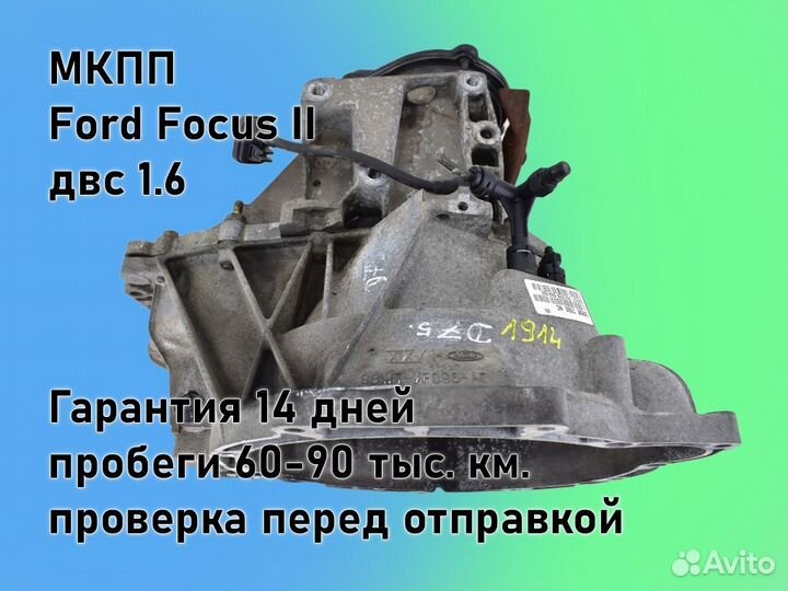 МКПП Ford Focus 2 двс1.6