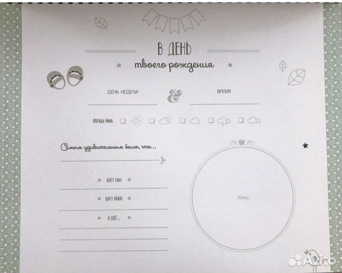 Детский альбом Чудесный первый год