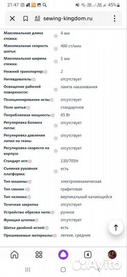 Швейная машина Janome бу