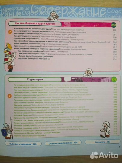 Научпоп энциклопедия