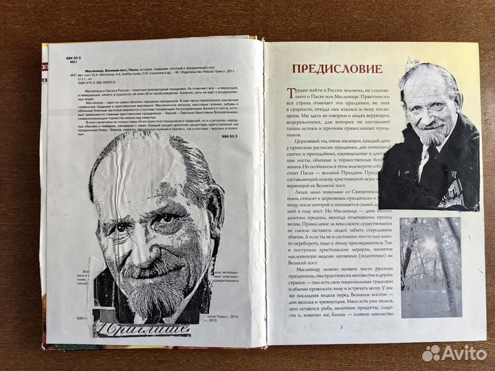 Масленица. Великий пост. Пасха