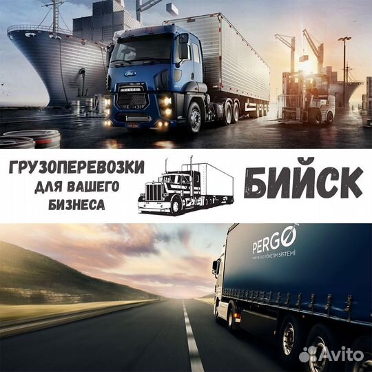 Грузоперевозки межгород