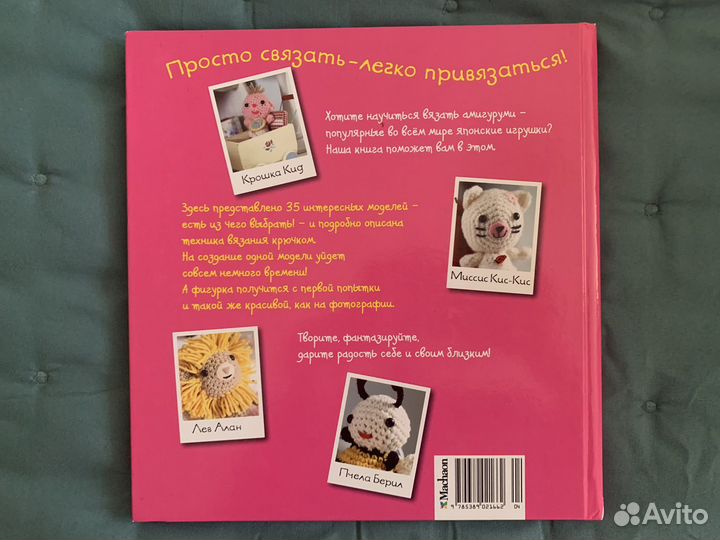 Книга амигуруми