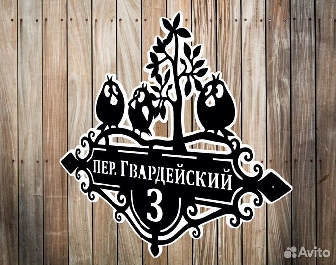 Адресная табличка. Табличка на дом