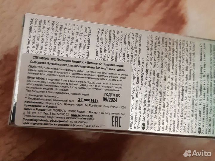 Маска и Сывортка Kerastase