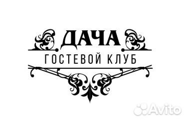 Уборщица/горничная