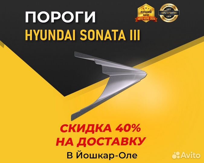 Пороги Hyundai Sonata (Хендай Соната) 1,5 мм