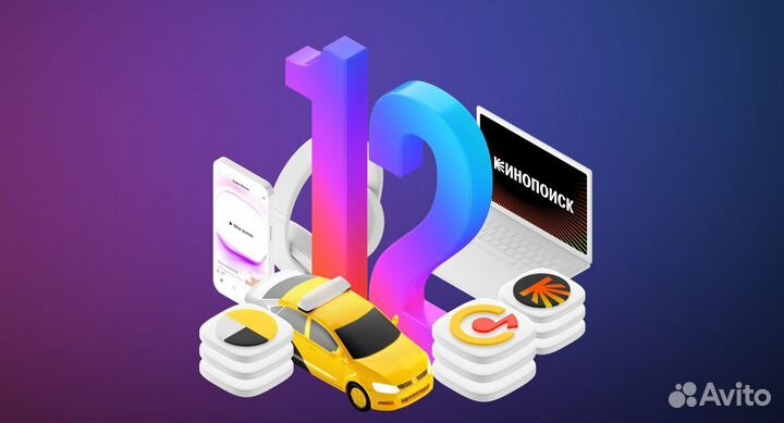 Инвайт Плюс 1 год