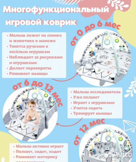 Развивающий коврик