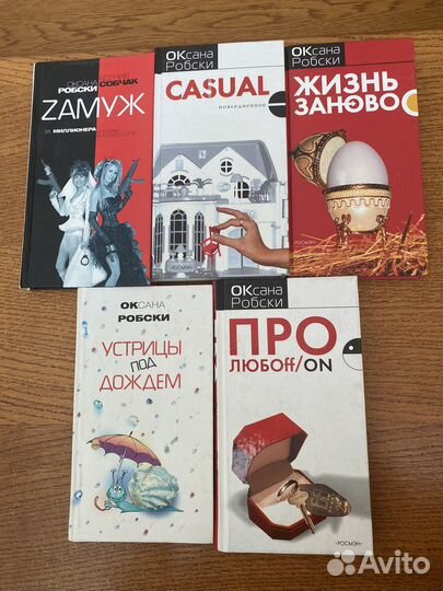 Книги Оксана Робски