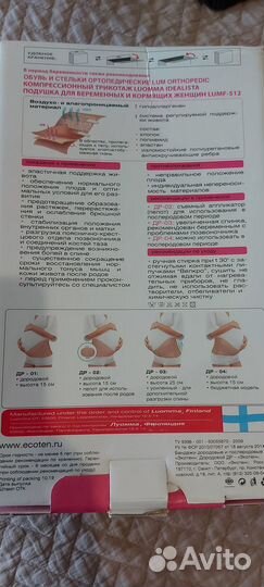 Бандаж дородовой