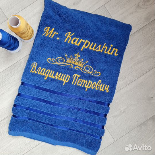 Именные полотенца