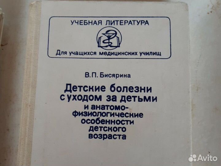 Медицинская литература