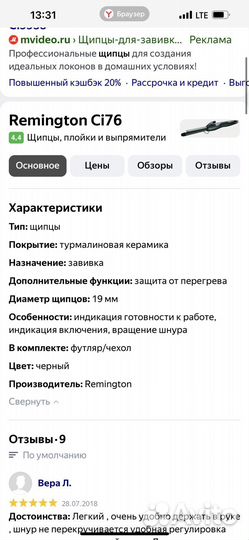 Плойка Электрощипцы Remington CI-76