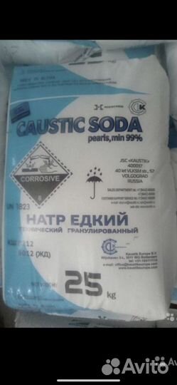 Каустическая сода,Натрий едкий, щелоч, Каустик