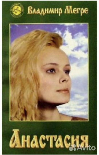 Книги В. Мегре