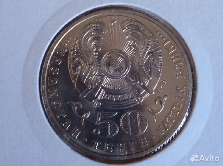 Казахстан 50 тенге Алтайский улар