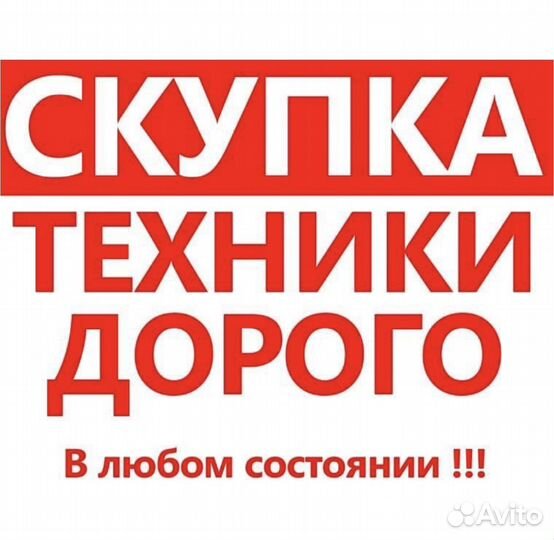 Скупка холодильников Покупка холодильника
