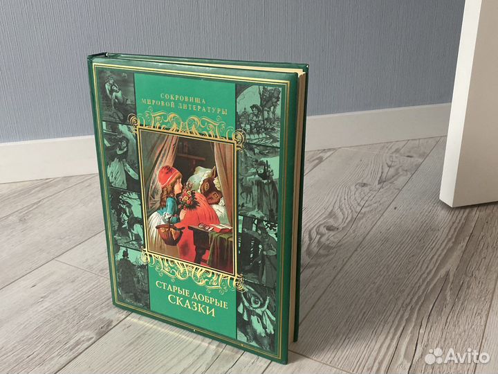 Большое,подарочное издание сказок