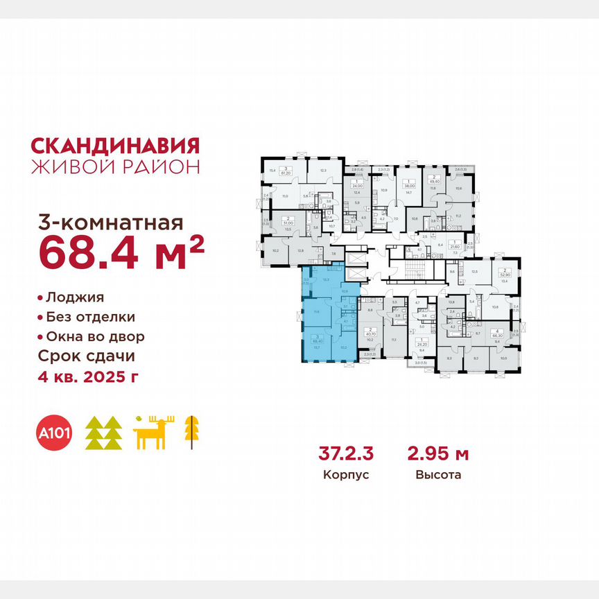 3-к. квартира, 68,4 м², 13/18 эт.