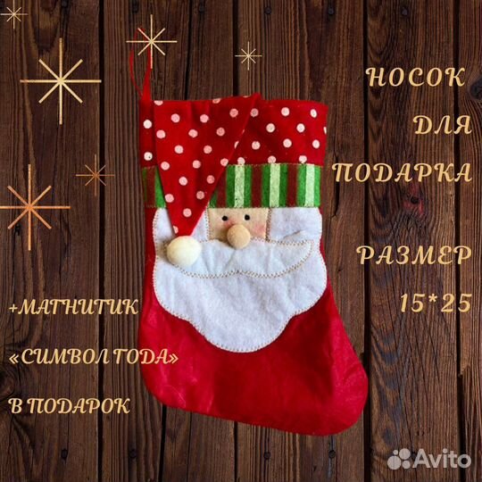 Носок для не большого подарка