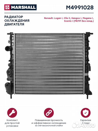 Радиатор охл. двигателя Renault Logan I 04- / Clio