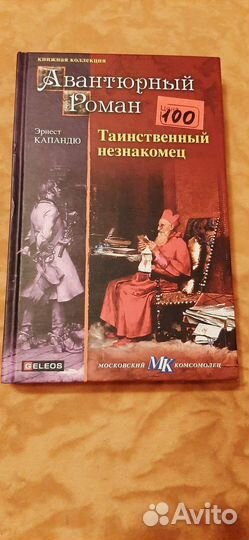 Серия Авантюрный роман