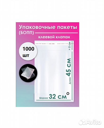 Пакеты прозрачные, бопп пакет с кл. клапан 35х45см