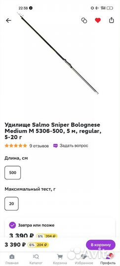 Болонское удилище salmo