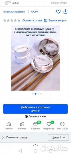 Тональный крем кушон Атоми Корея