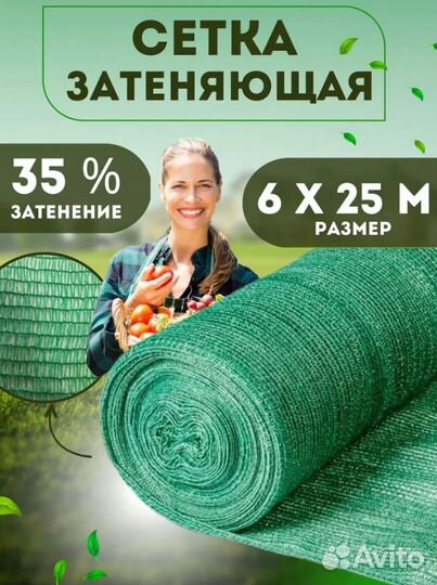 Затеняющая сетка 35 6мх25м светло-зеленый