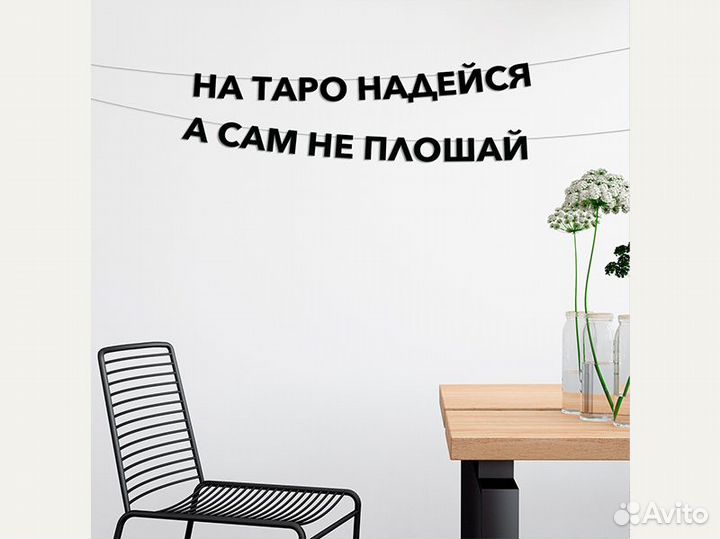 Гирлянда растяжка, черные буквы