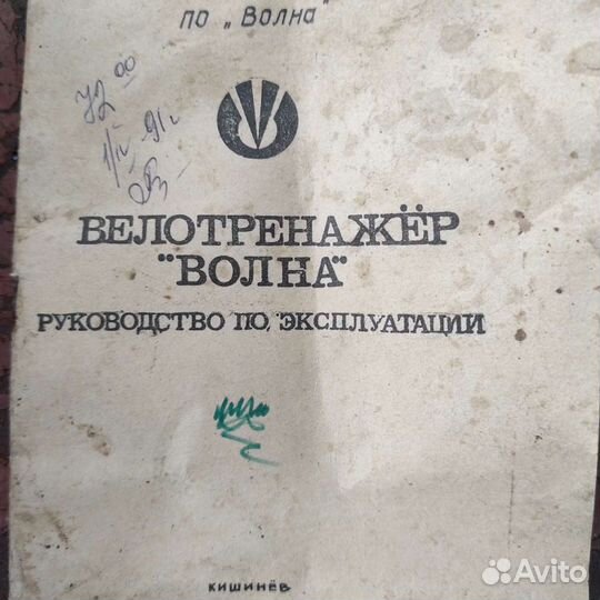 Велотренажёр Волна СССР