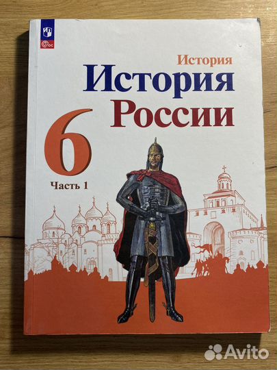 Учебник по истории россии 6 класс 1 часть