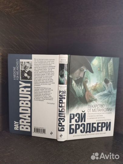 Интеллектуальный бестселлер Брэдбери,Адамс,Макьюэн