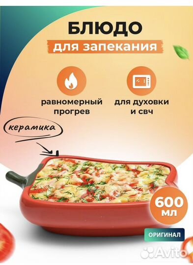 Блюдце для запекания