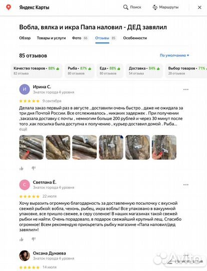 Вяленая икра отборная