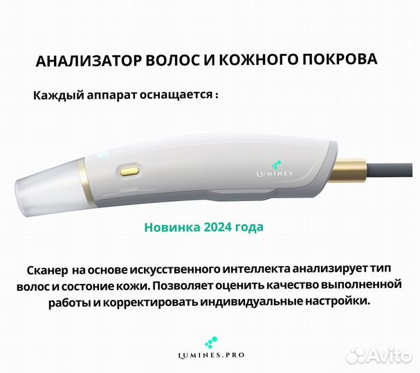 Аппарат для эпиляции Лю-Минес Эво’Про 2400