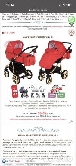 Коляска adamex