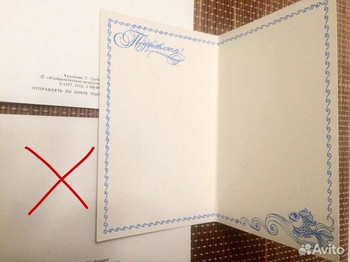 Открытки Четвериков Грудинина Фирсанова 80-90 г