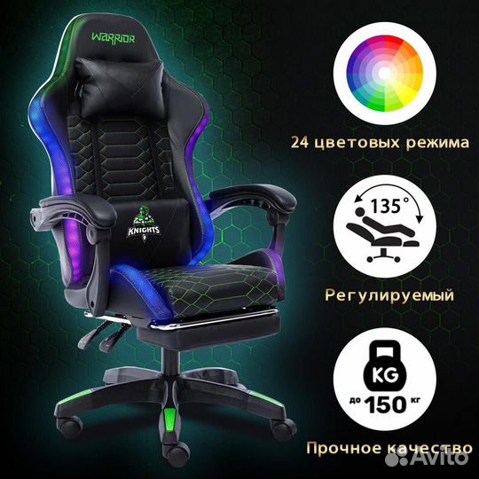 Игровое, компьютерное кресло, с подсветкой