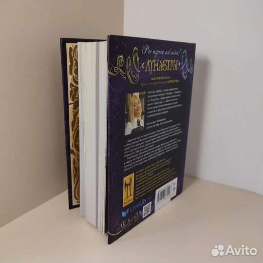 Лунастры. Шаги в пустоте