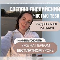 Репетитор по английскому, Пенза