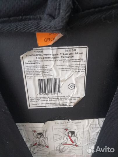 Детское автокресло до 25 кг